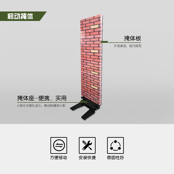 移動掩體 移動掩體